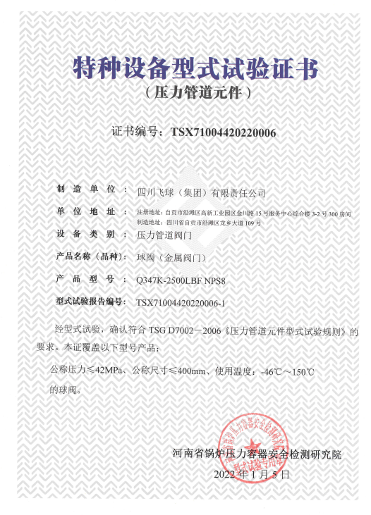 特種設備型式試驗證書