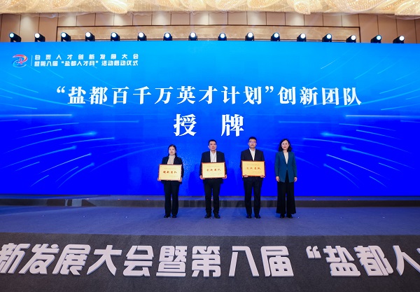 四川飛球《新型智能全焊接球閥》研發(fā)創(chuàng)新團(tuán)隊一榮獲2025年度“鹽都百千萬英才計劃”創(chuàng)新團(tuán)隊